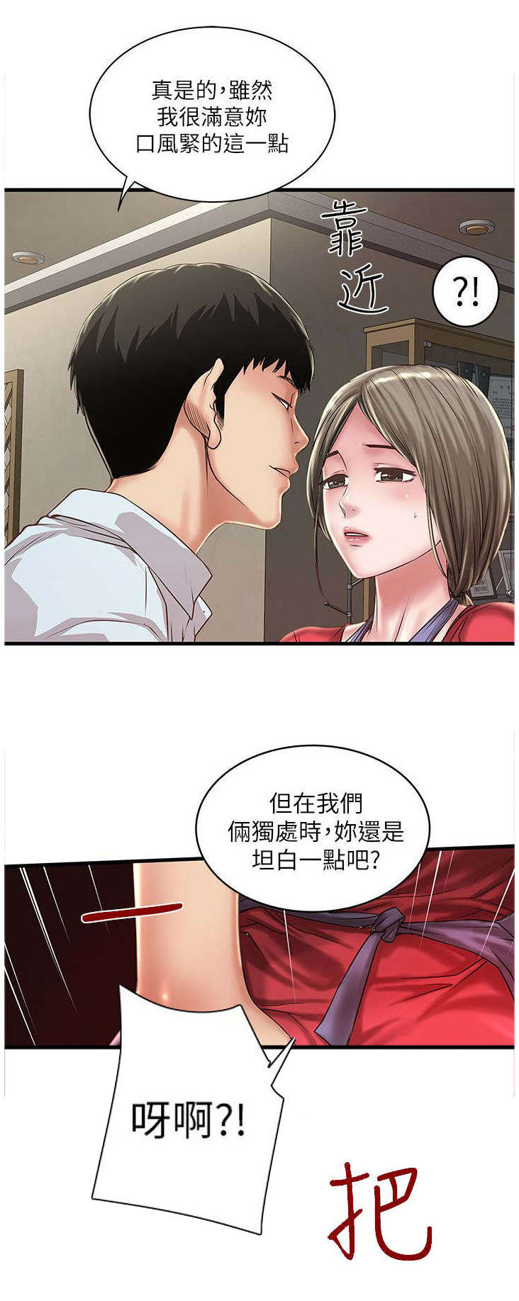 第25章：下手2