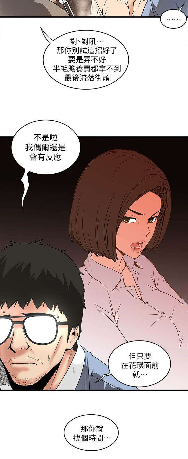 第20章：手术3