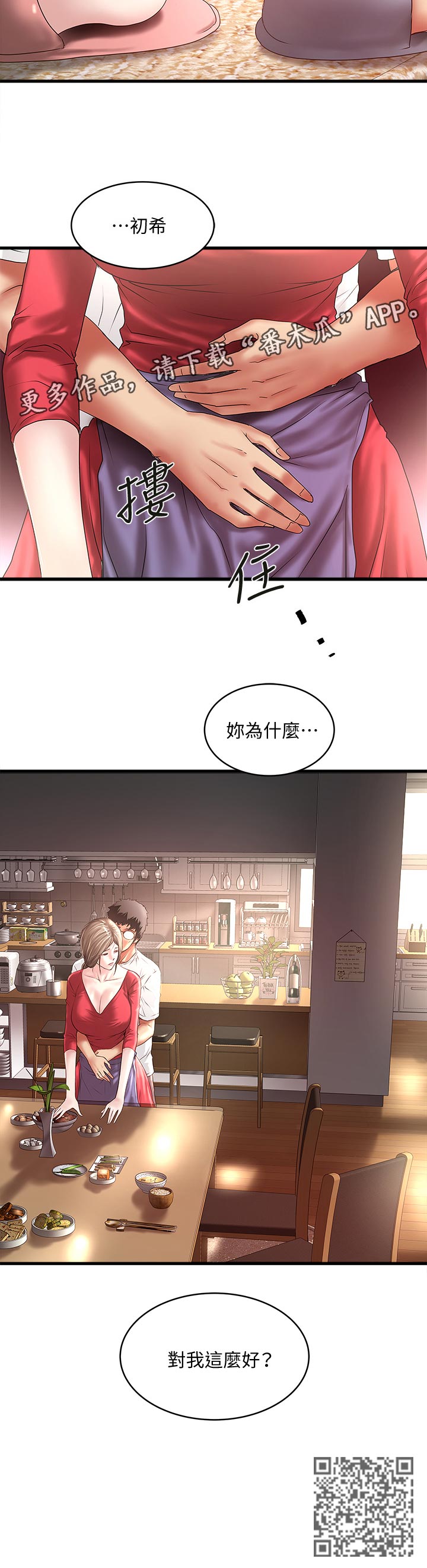 第62章：为什么对我这么好17