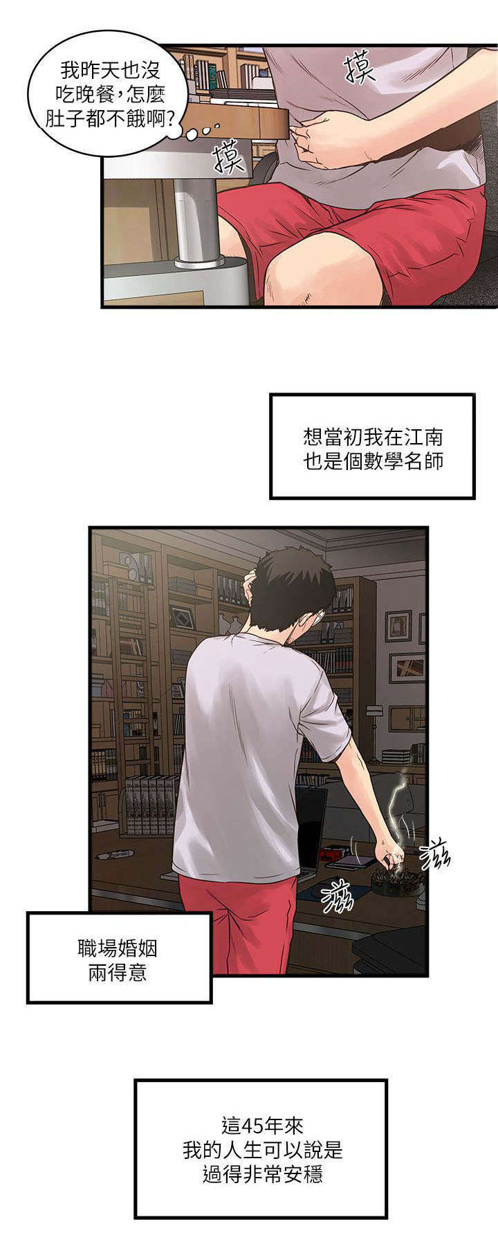 第1章：卑微的我11