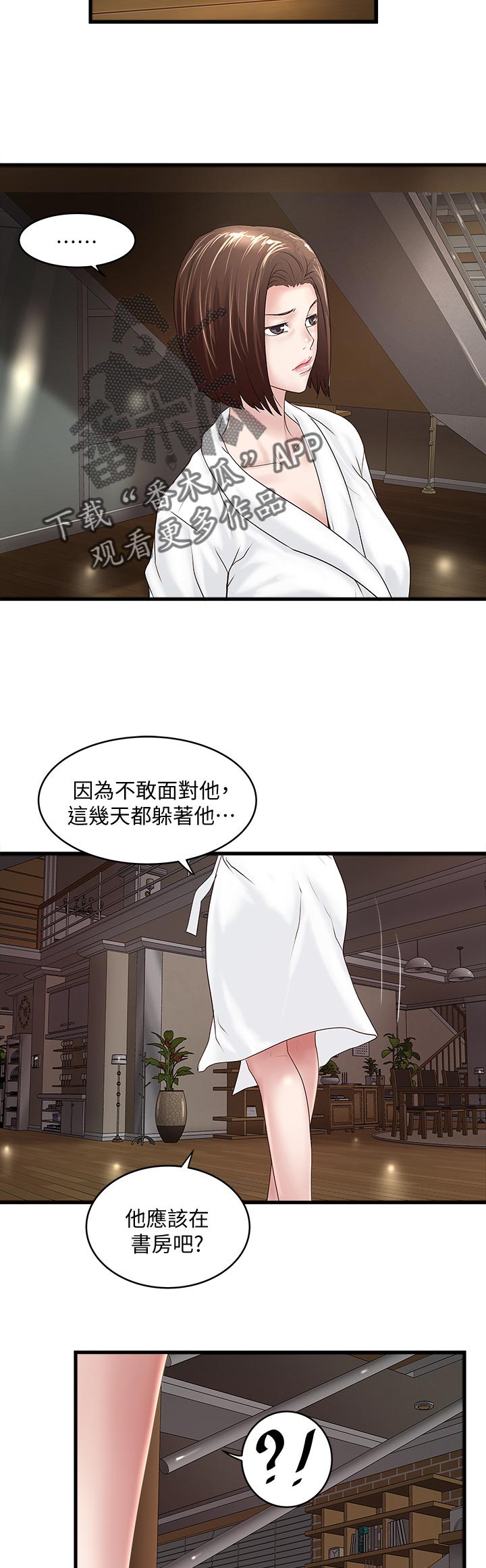 第75章：夫人到家8