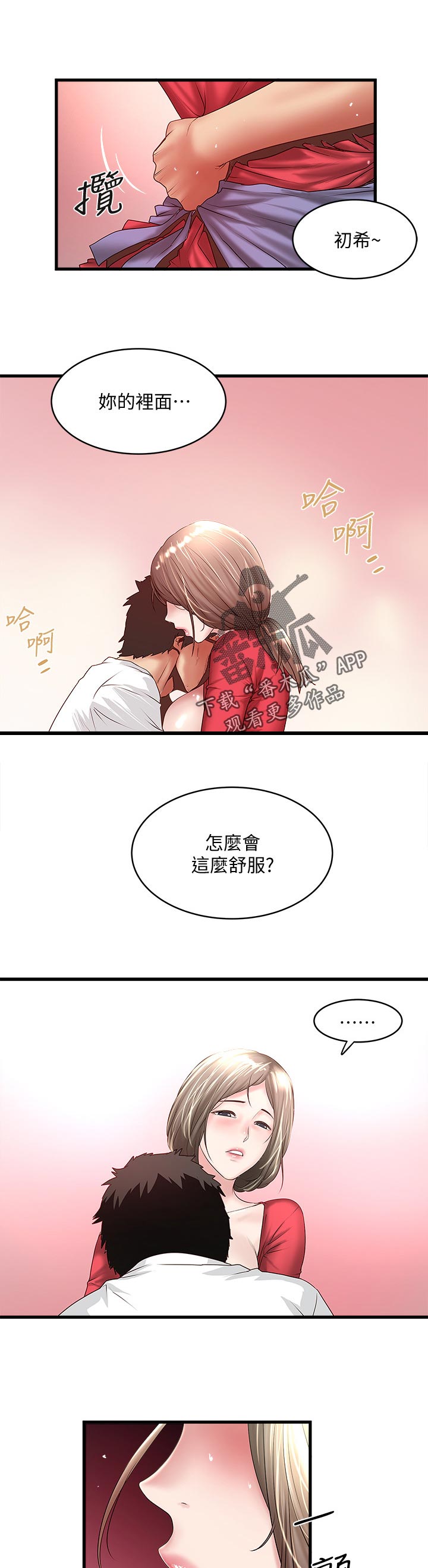 第62章：为什么对我这么好12