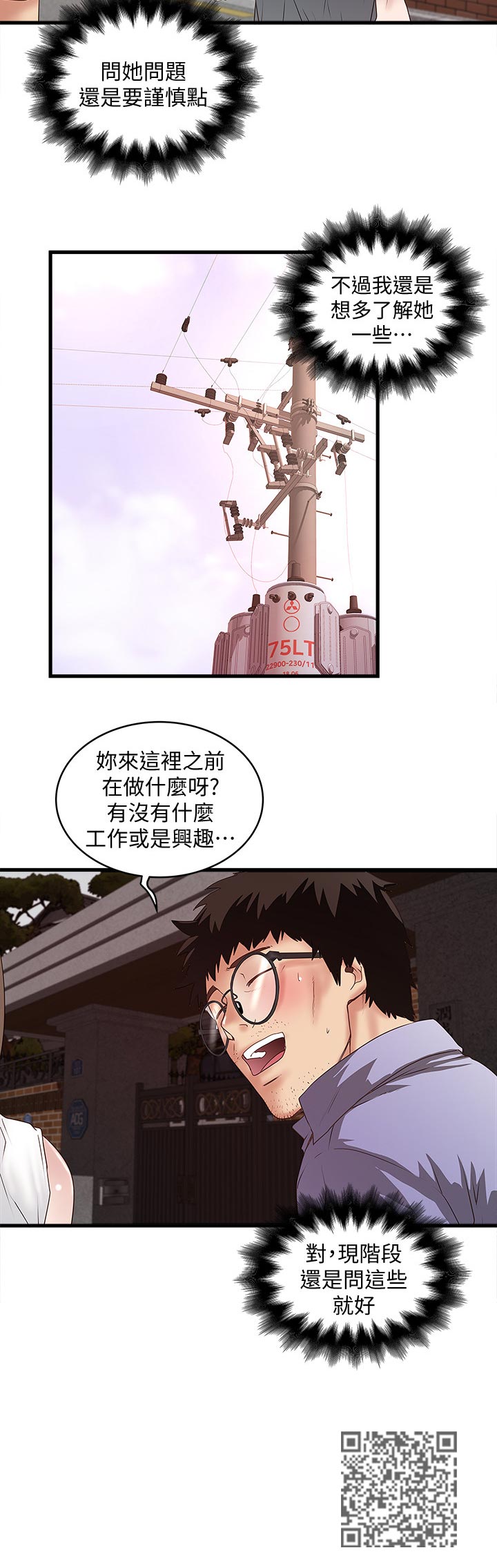 第58章：青涩年少的感觉5