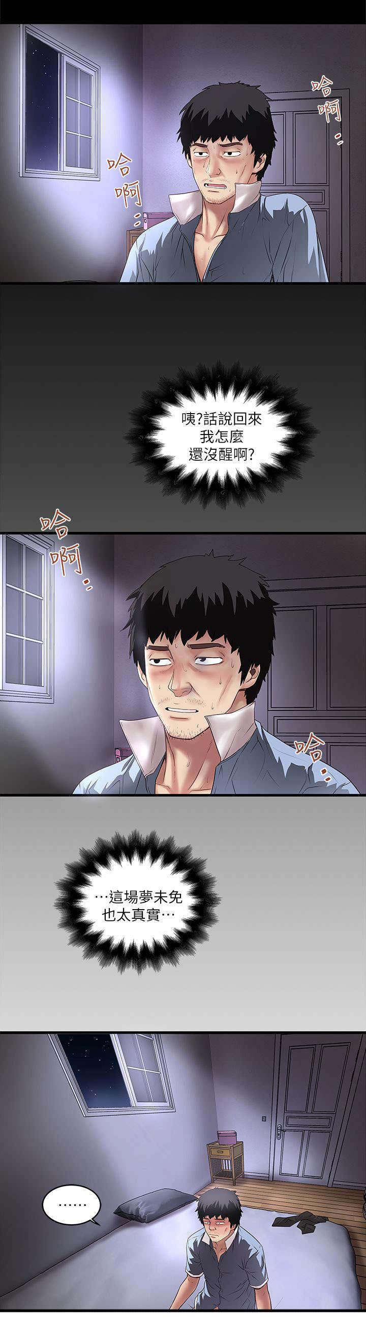第32章：太超过了8