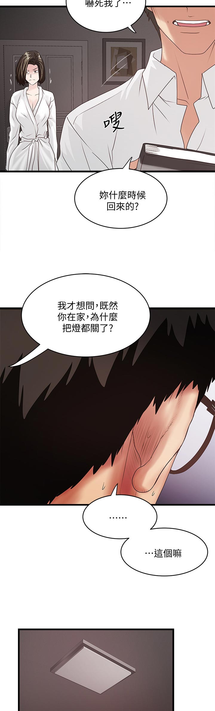 第76章：怎么办2