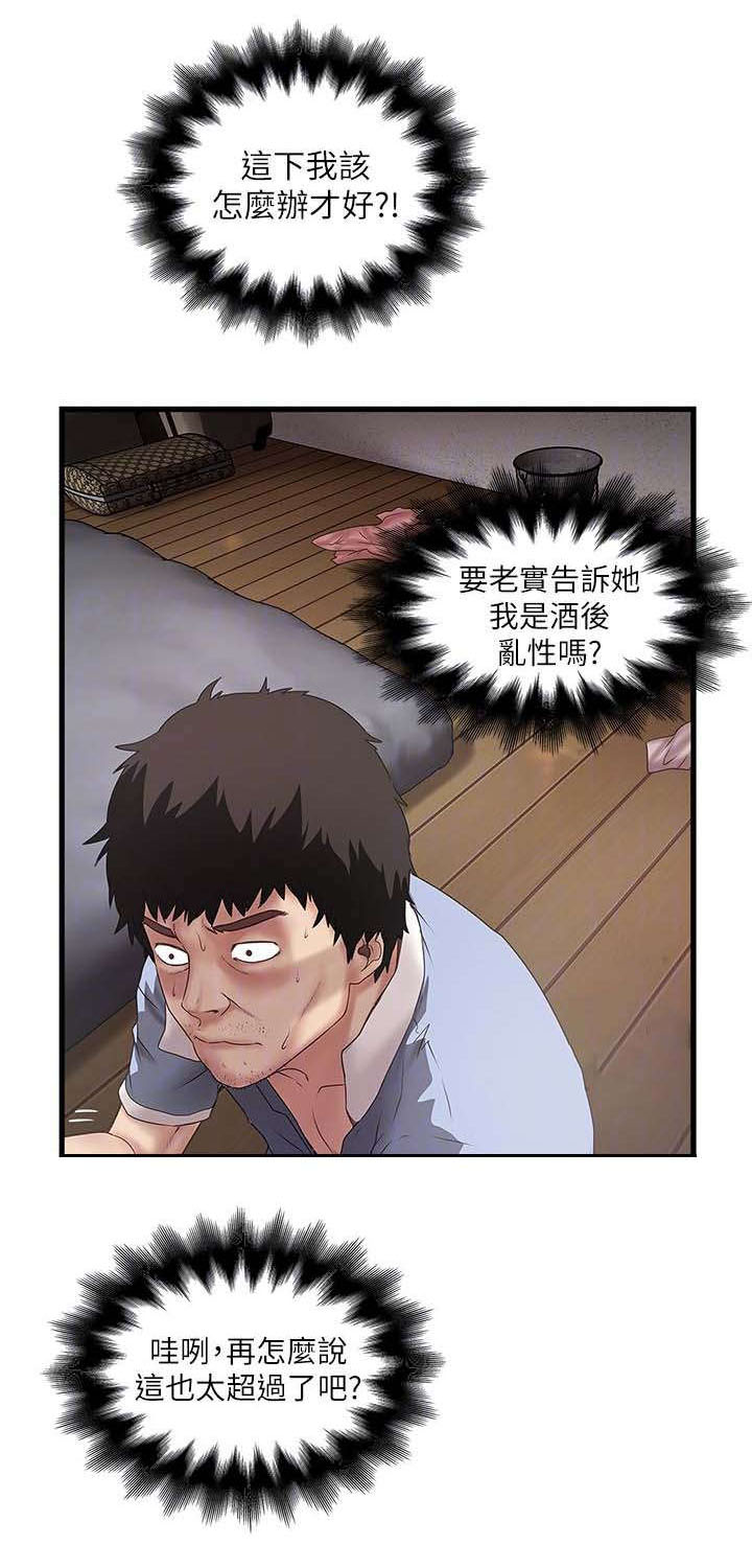 第32章：太超过了13