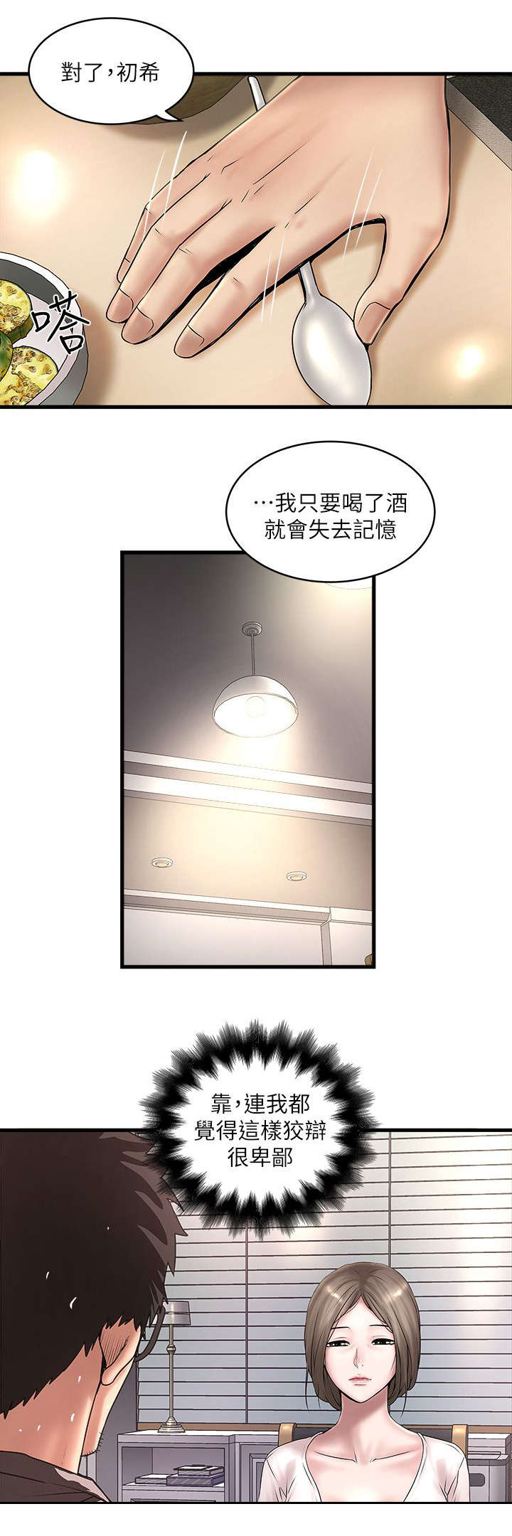 第38章：性情大变17