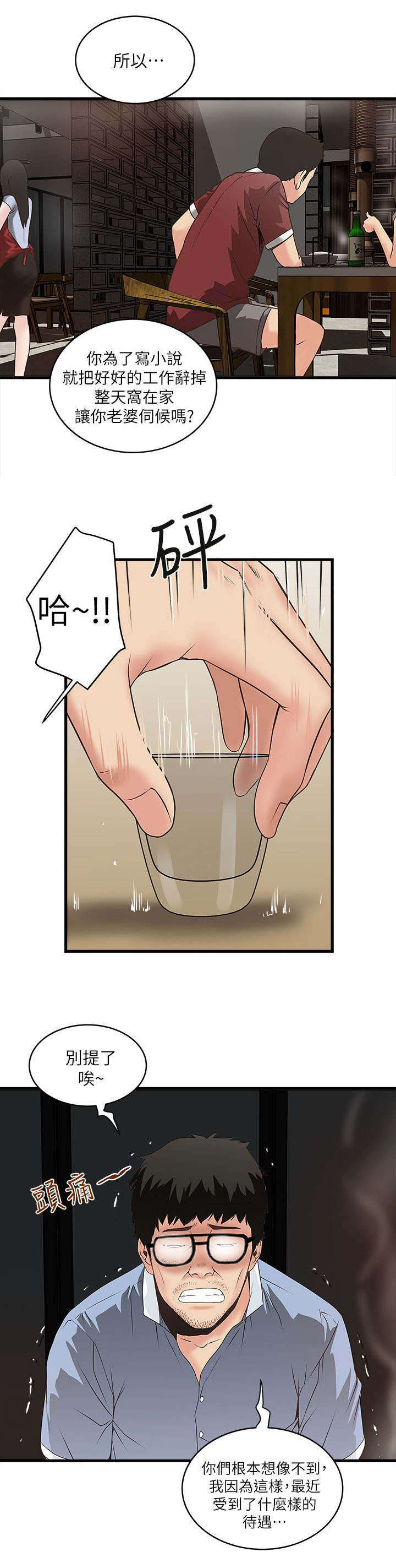 第19章：鄙视9