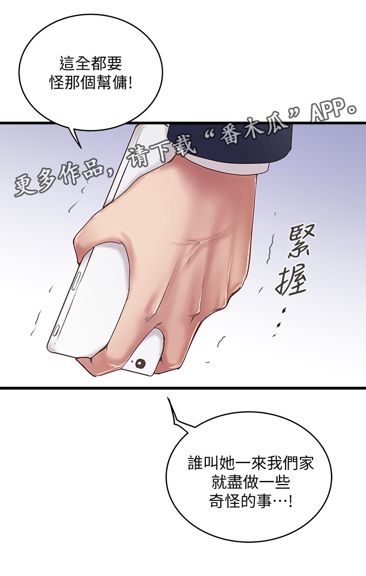 第48章：都是她的错3