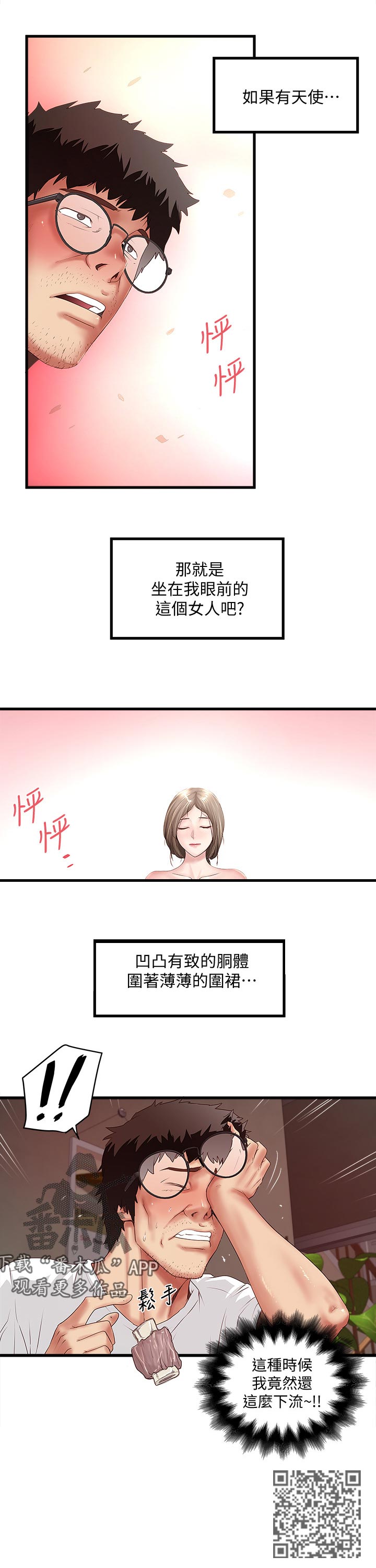 第61章：桌下捡食5