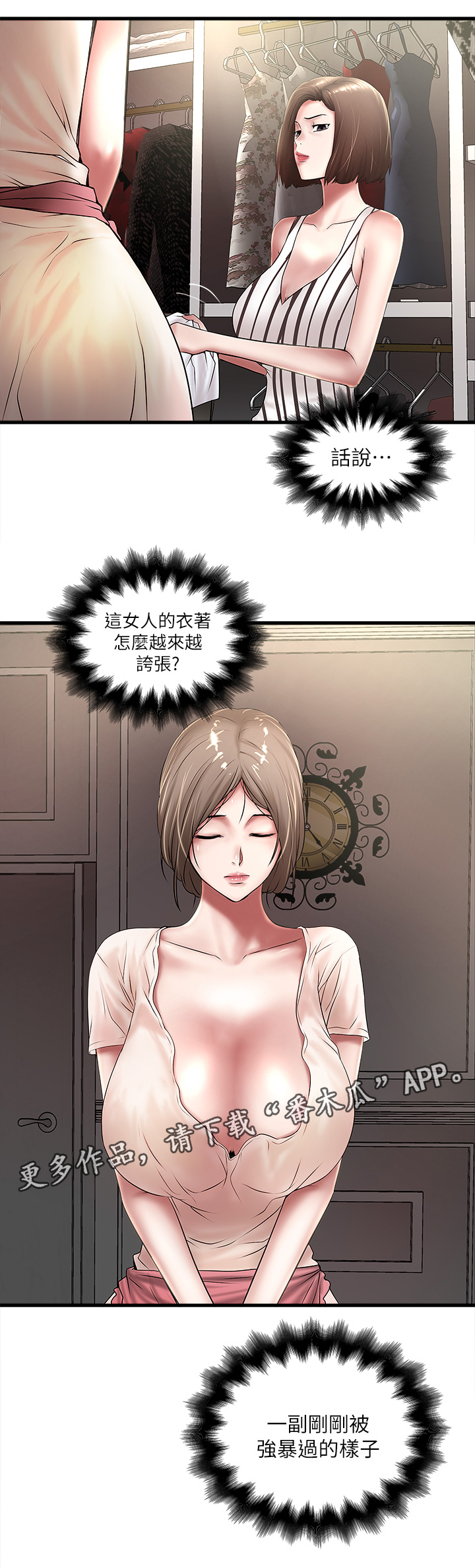 第42章：自知之明16