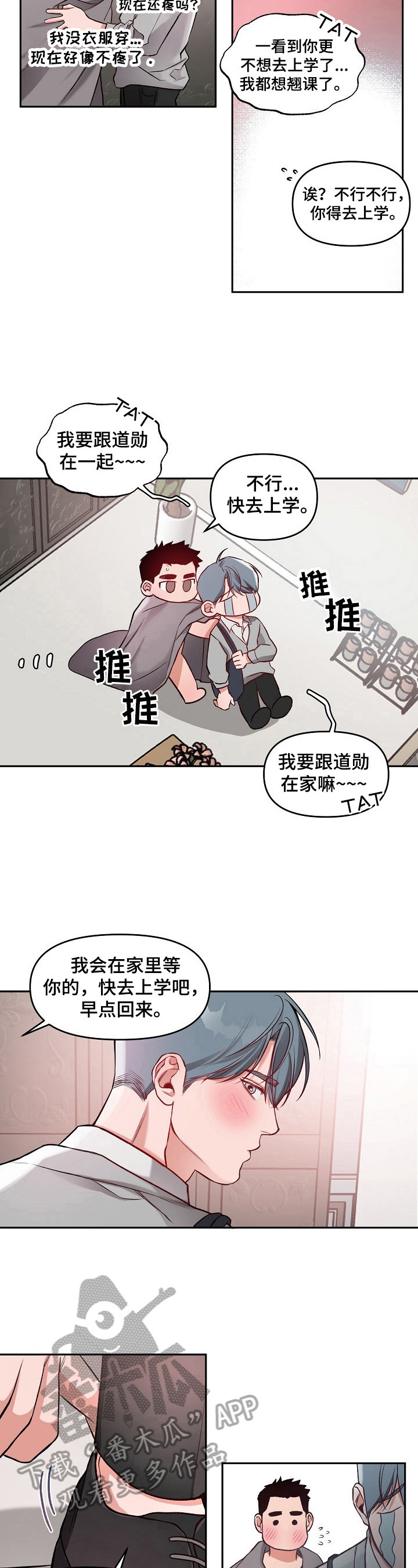 第16章：新婚错觉【第一季完结】9