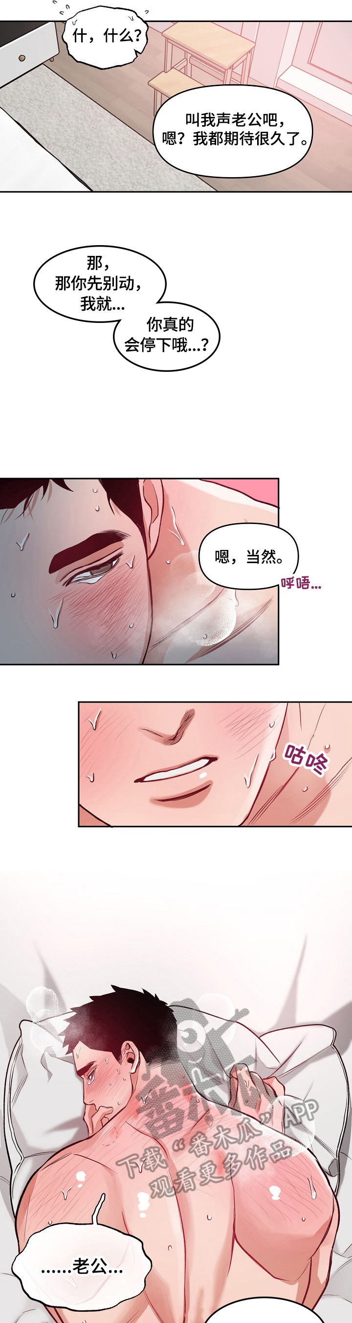 第16章：新婚错觉【第一季完结】1