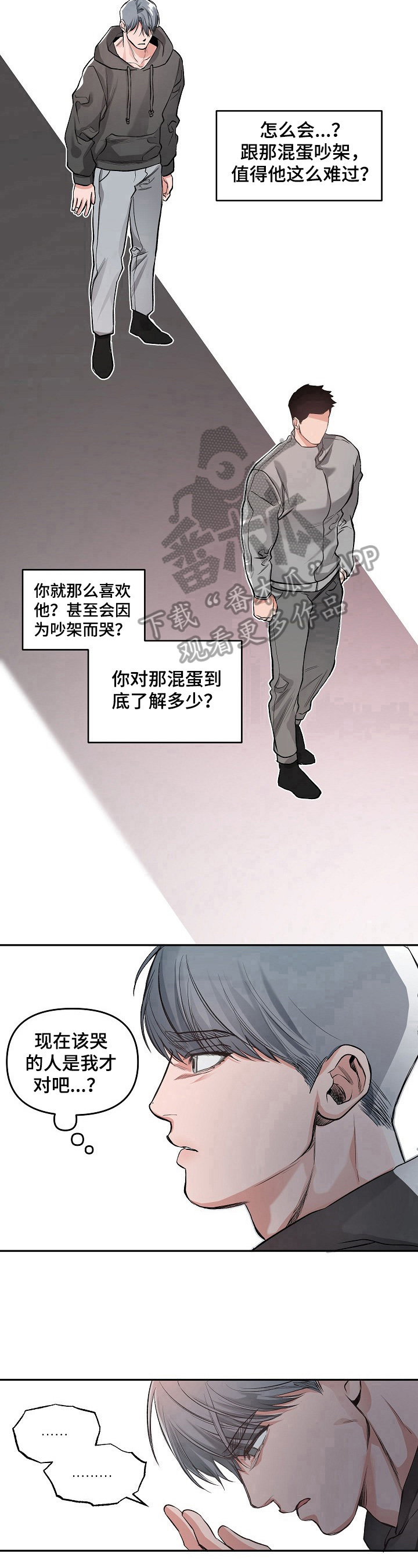 第7章：哭了8