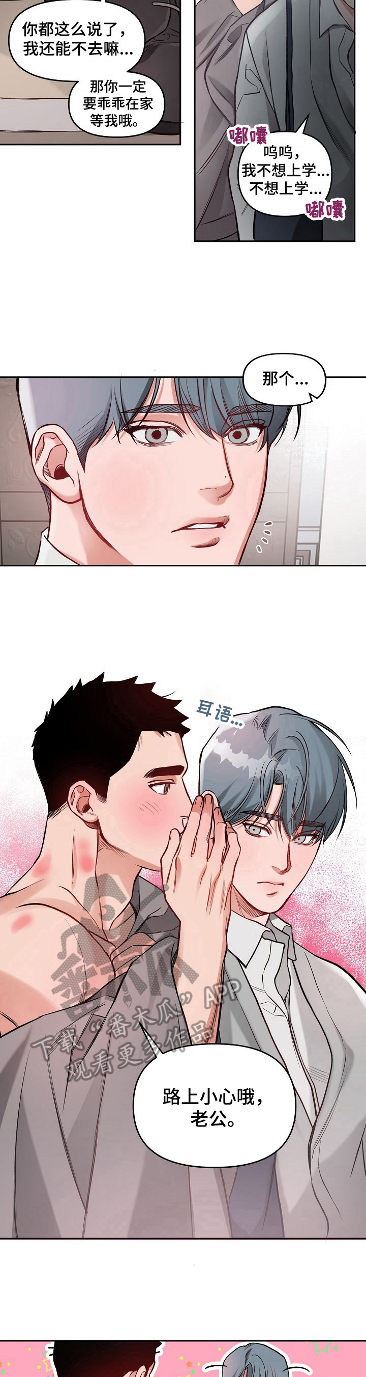 第16章：新婚错觉【第一季完结】10