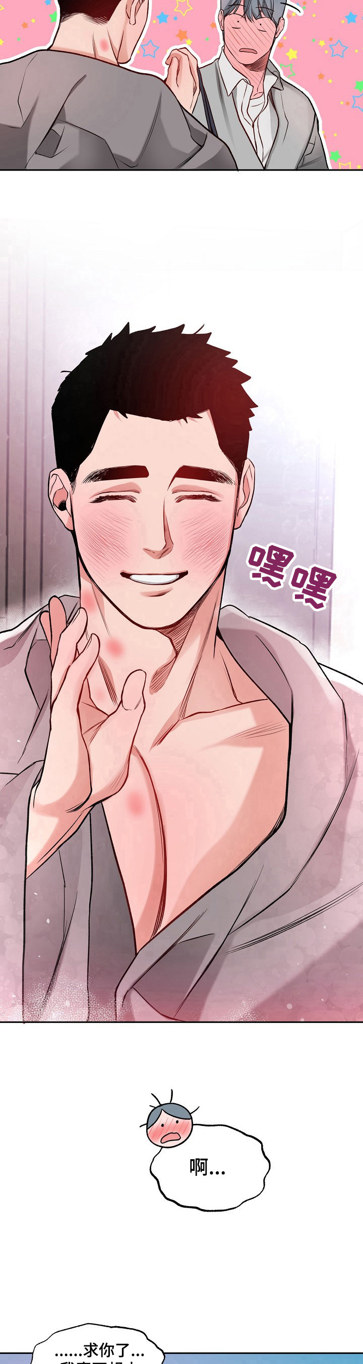 第16章：新婚错觉【第一季完结】11