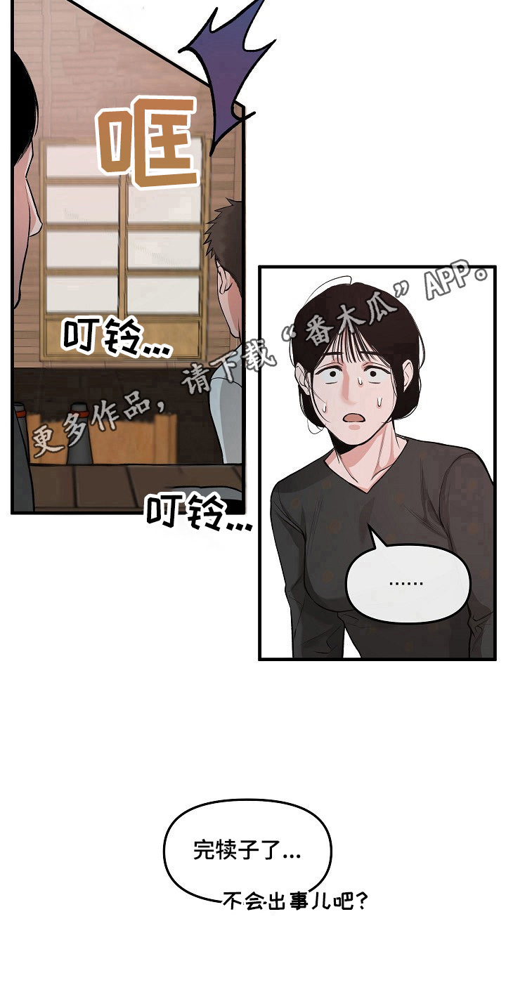 第3章：搞破坏9