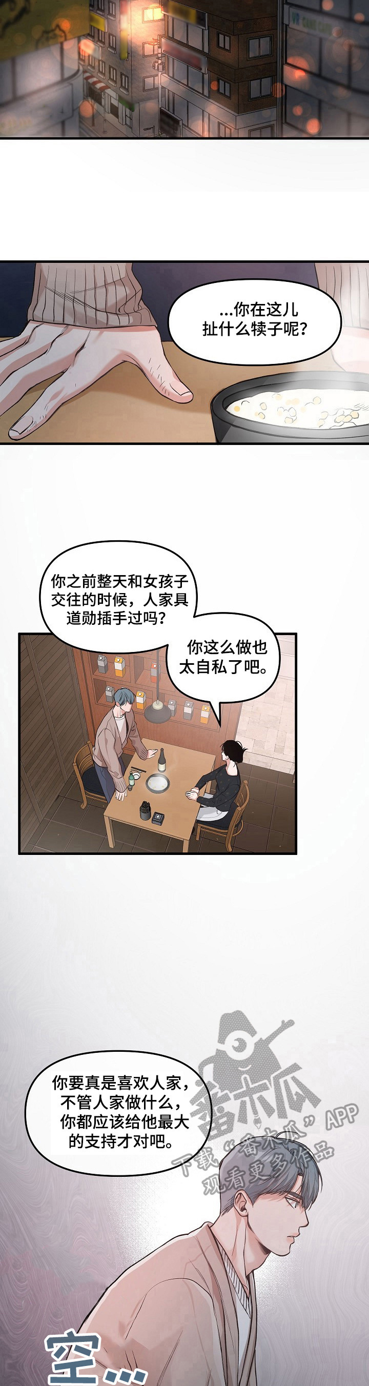 第3章：搞破坏6
