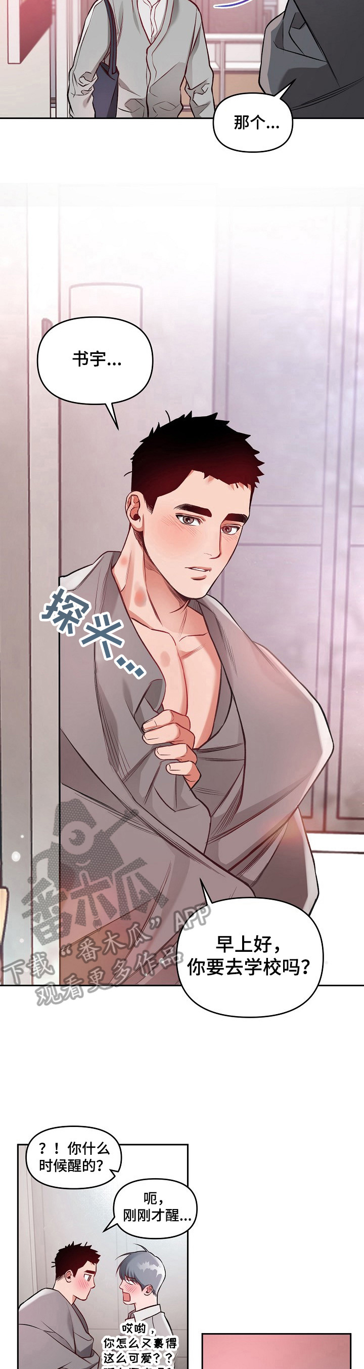 第16章：新婚错觉【第一季完结】8