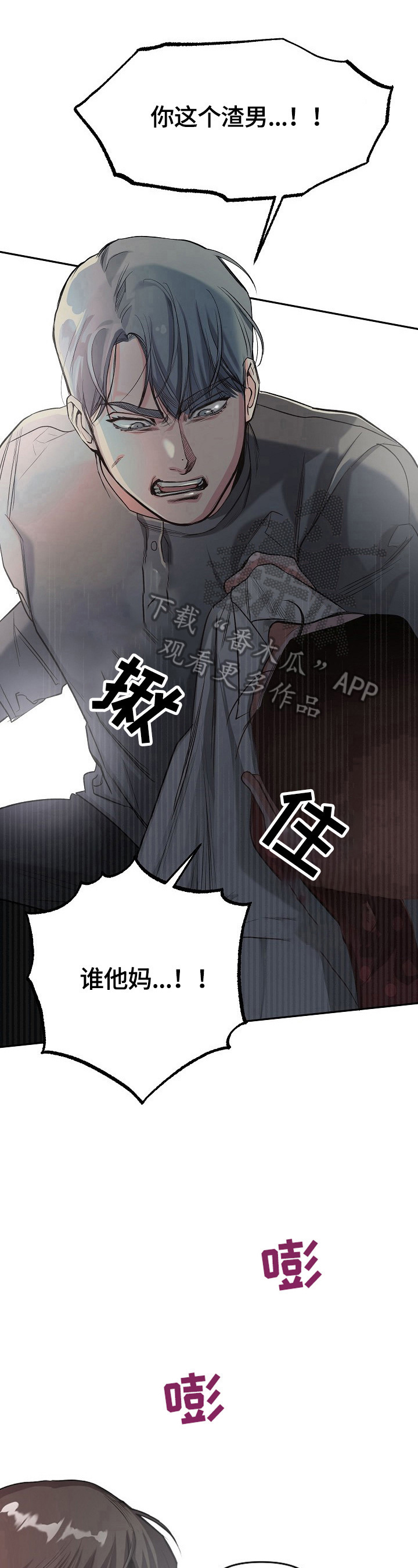 第8章：揍人5