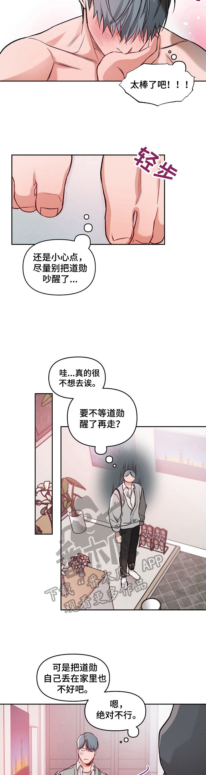 第16章：新婚错觉【第一季完结】7