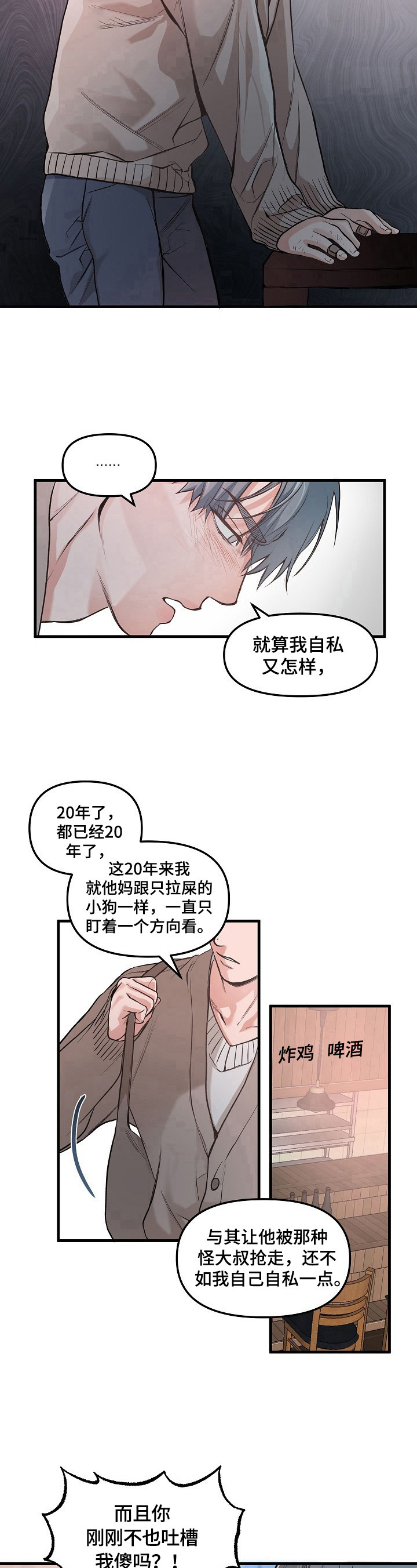 第3章：搞破坏7
