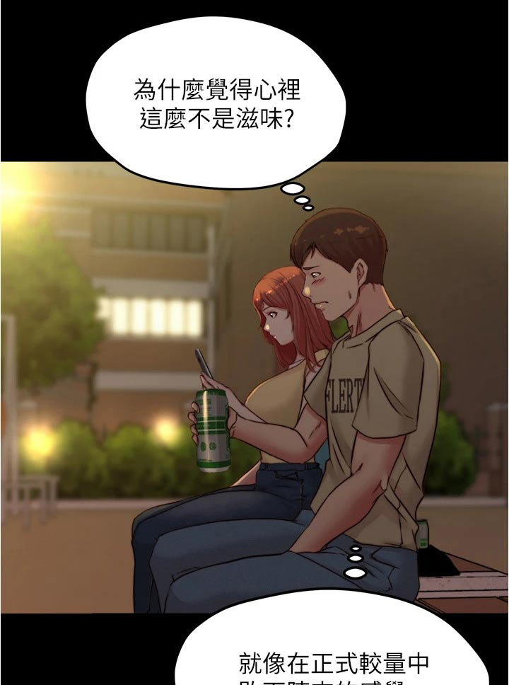 第110章：心不在焉0
