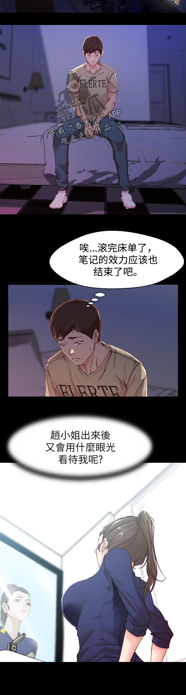 第33章：自责2