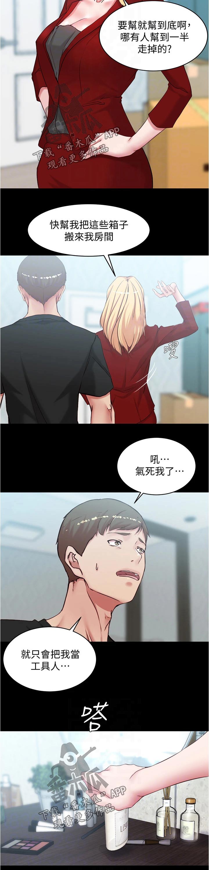 第57章：使唤5