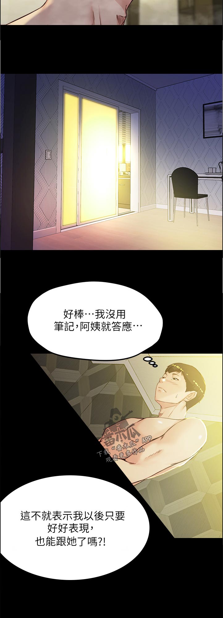 第47章：好好表现17