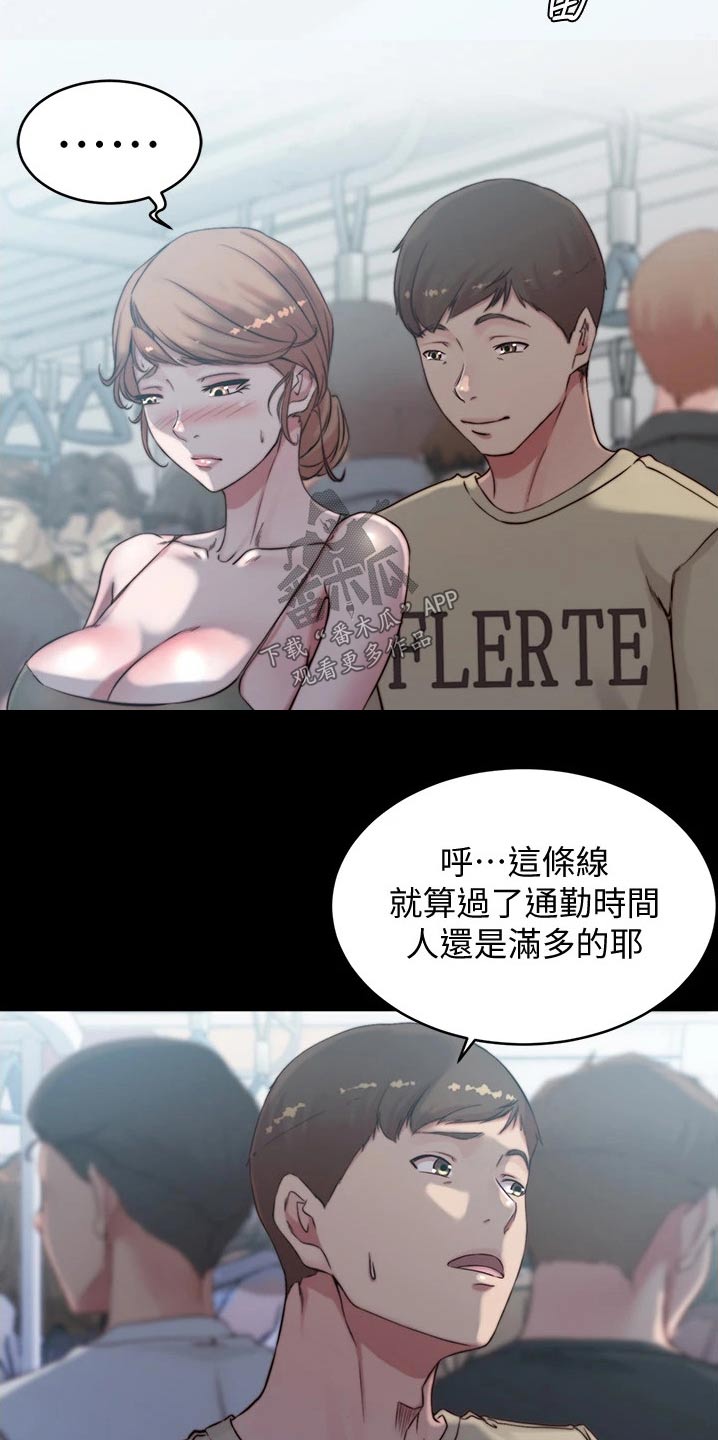第90章：地铁5