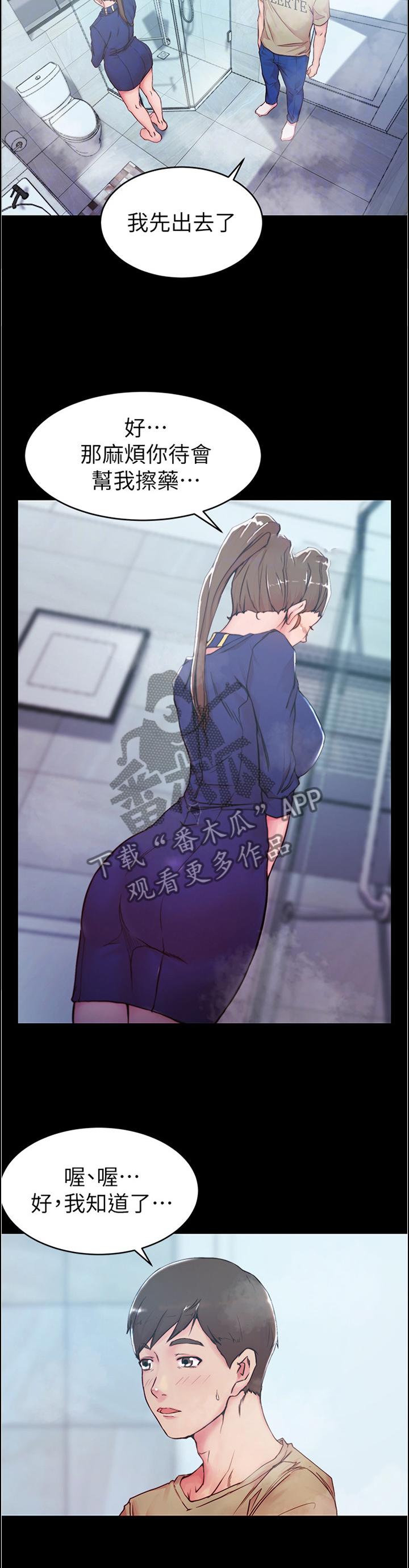第31章：擦药4