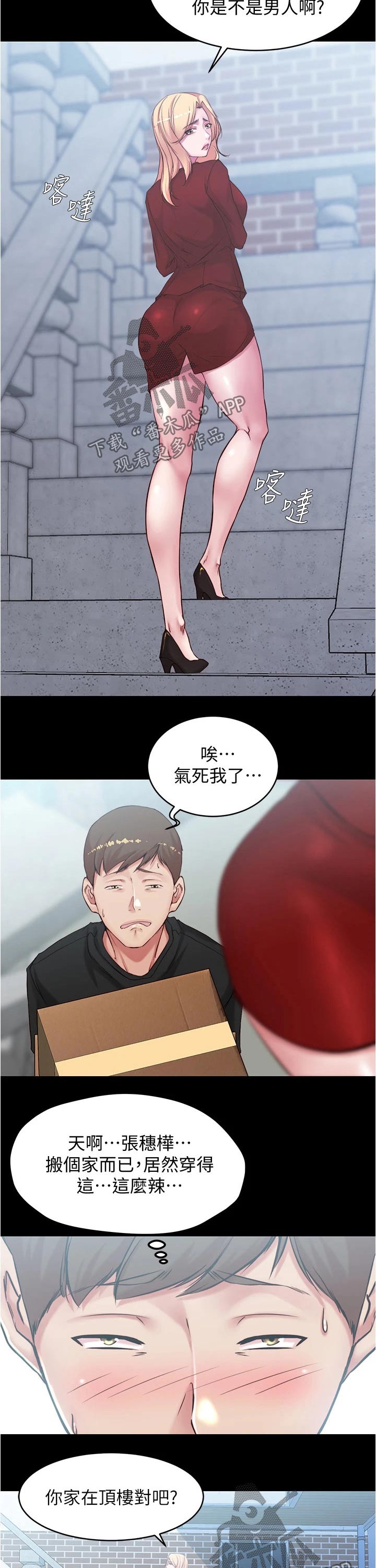 第56章：帮东西7