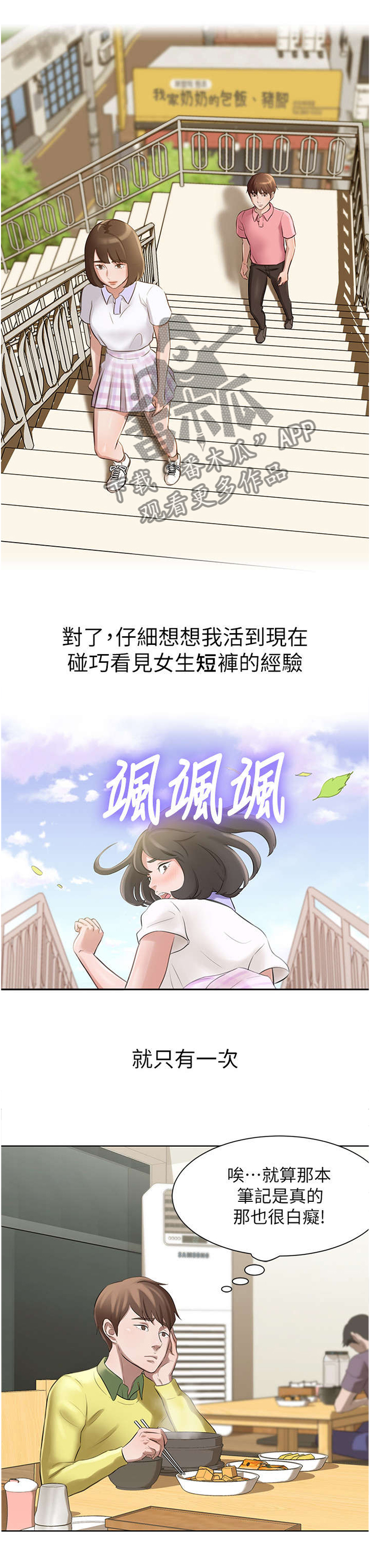 第2章：发小3