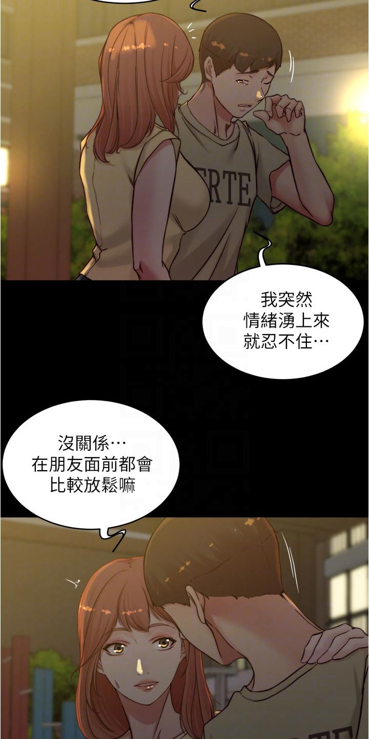 第110章：心不在焉11