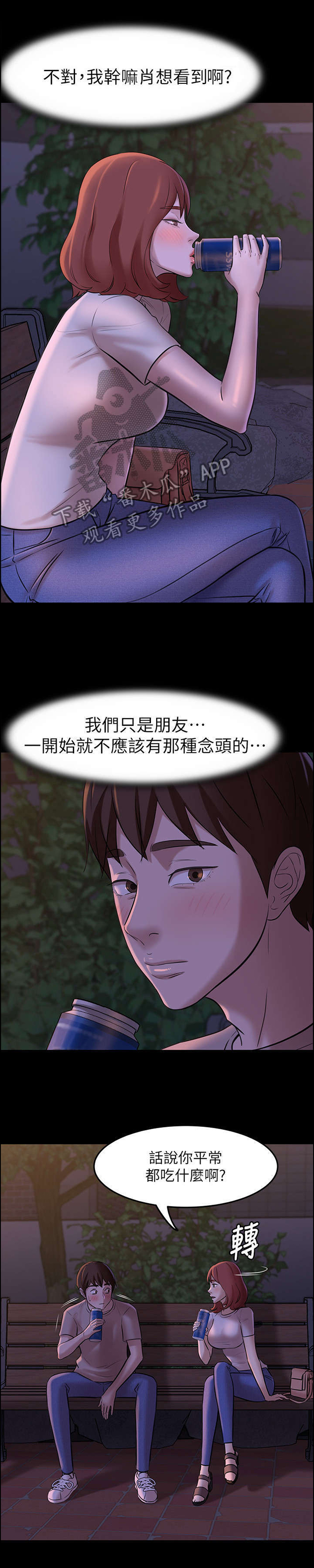 第9章：道歉与倾诉10