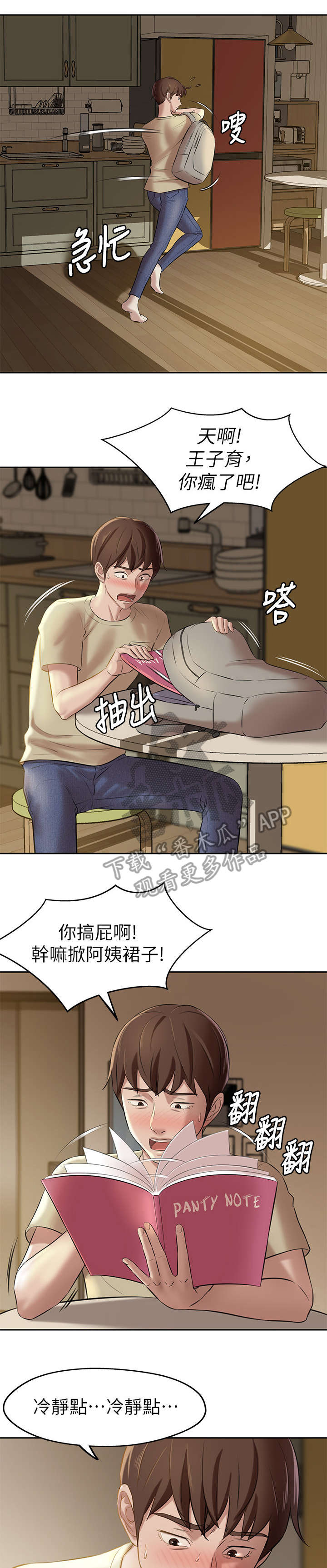 第15章：我们不能这样2