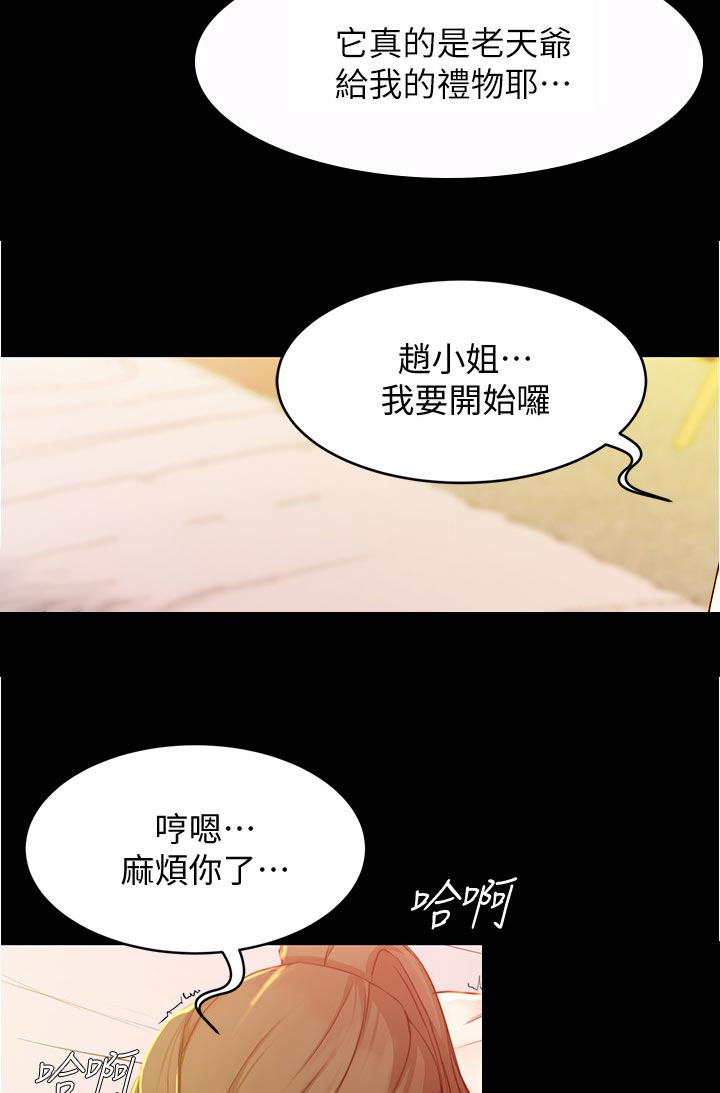 第38章：麻烦你了10