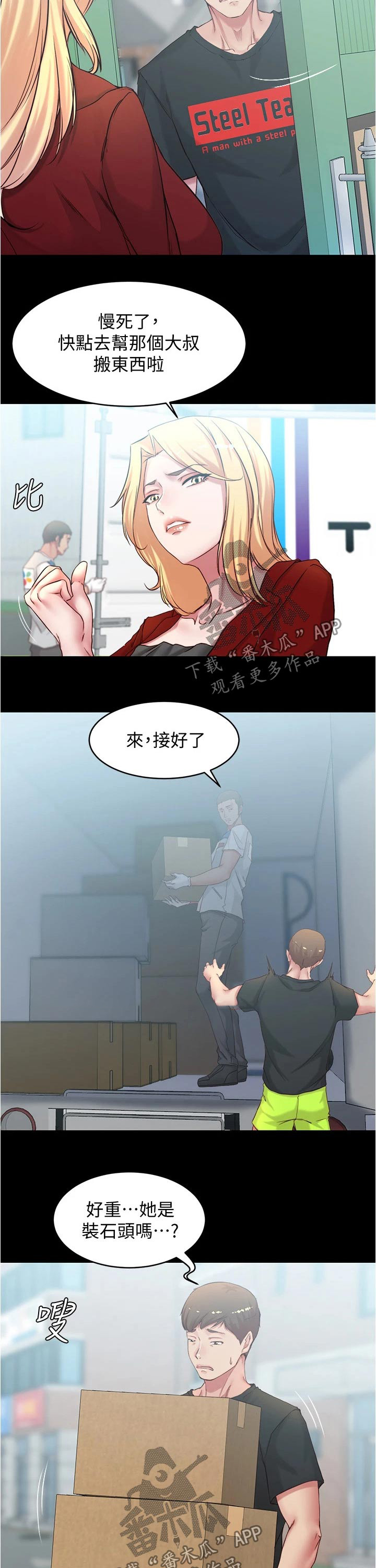 第56章：帮东西5