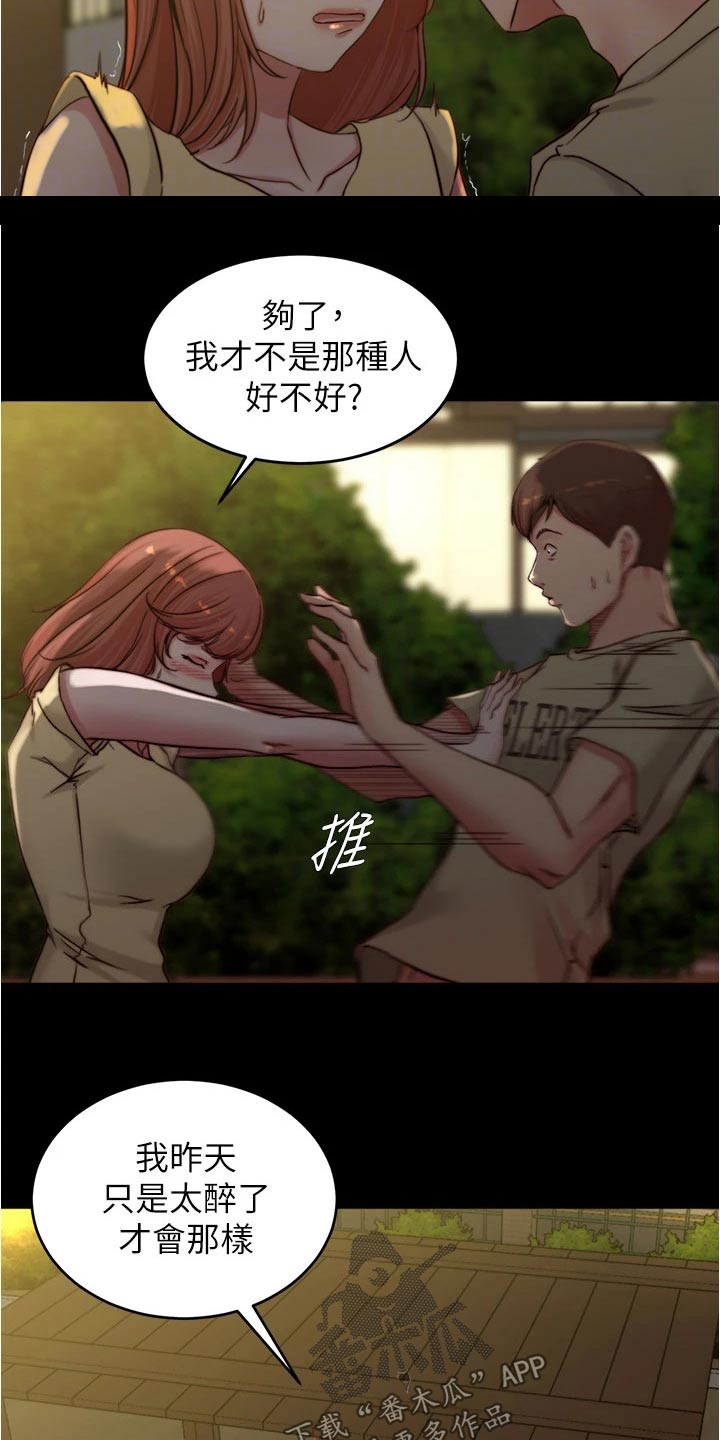 第110章：心不在焉16