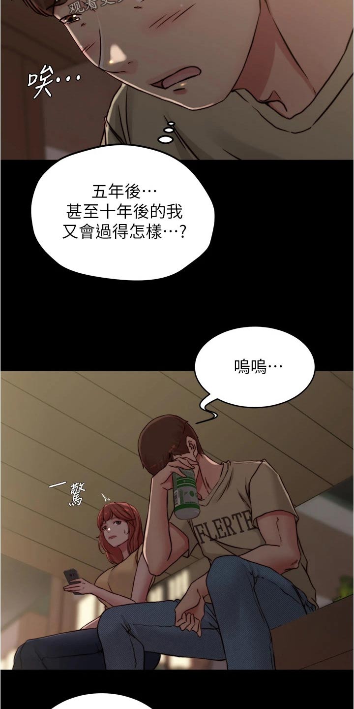 第110章：心不在焉3