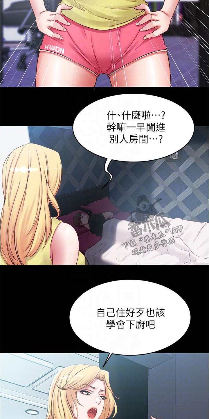 第59章：吵醒9
