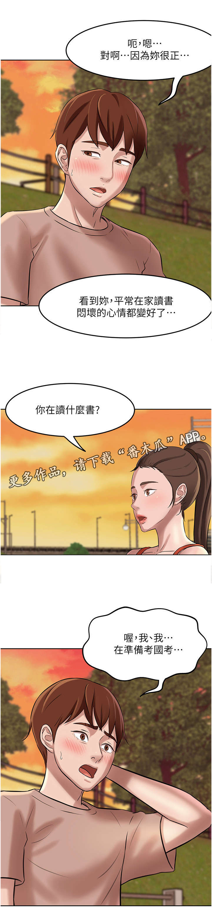 第9章：道歉与倾诉3
