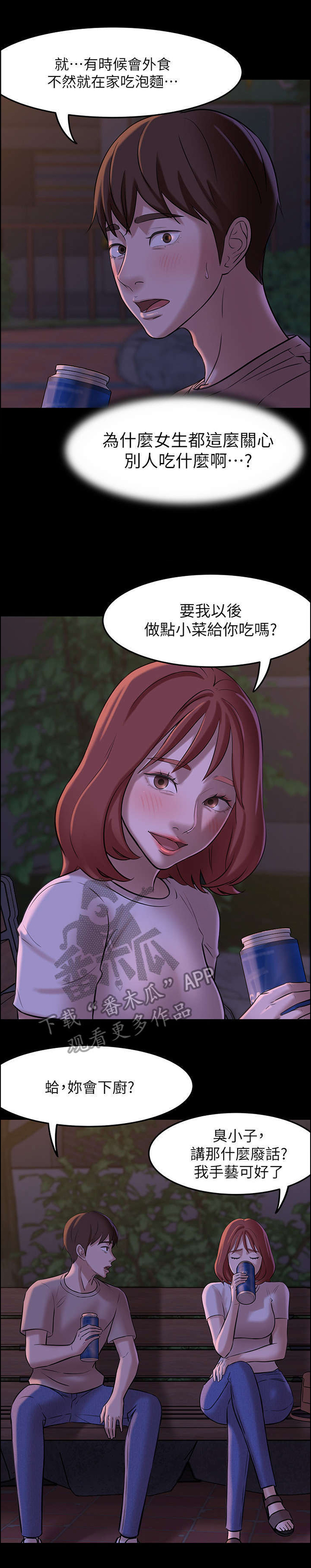 第9章：道歉与倾诉11