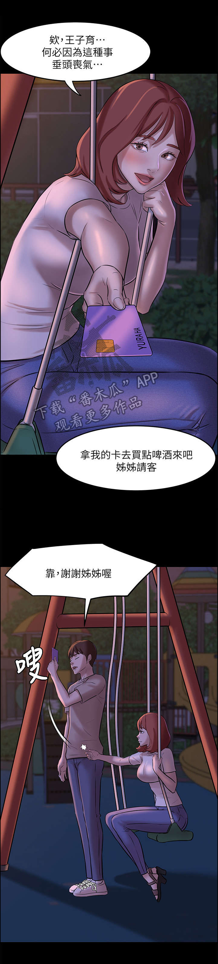 第9章：道歉与倾诉8