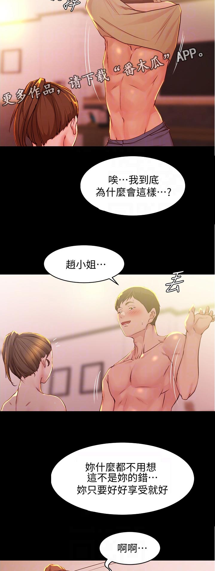 第38章：麻烦你了3