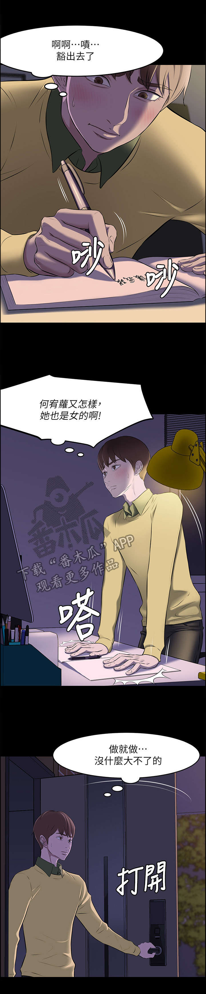 第3章：预谋10