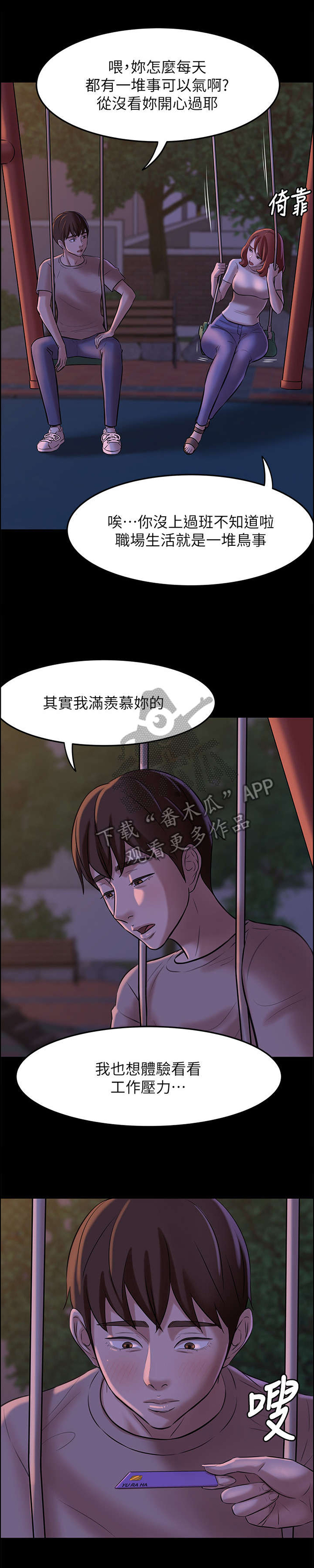 第9章：道歉与倾诉7