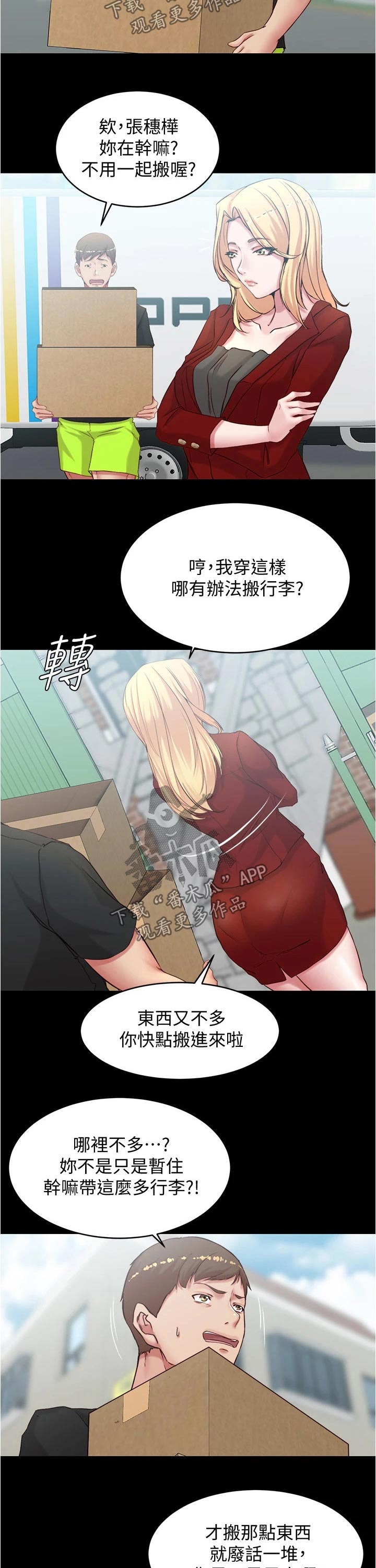 第56章：帮东西6