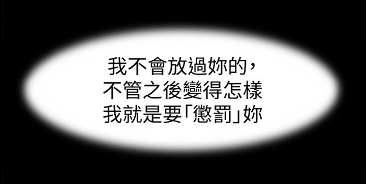 第29章：惩罚8
